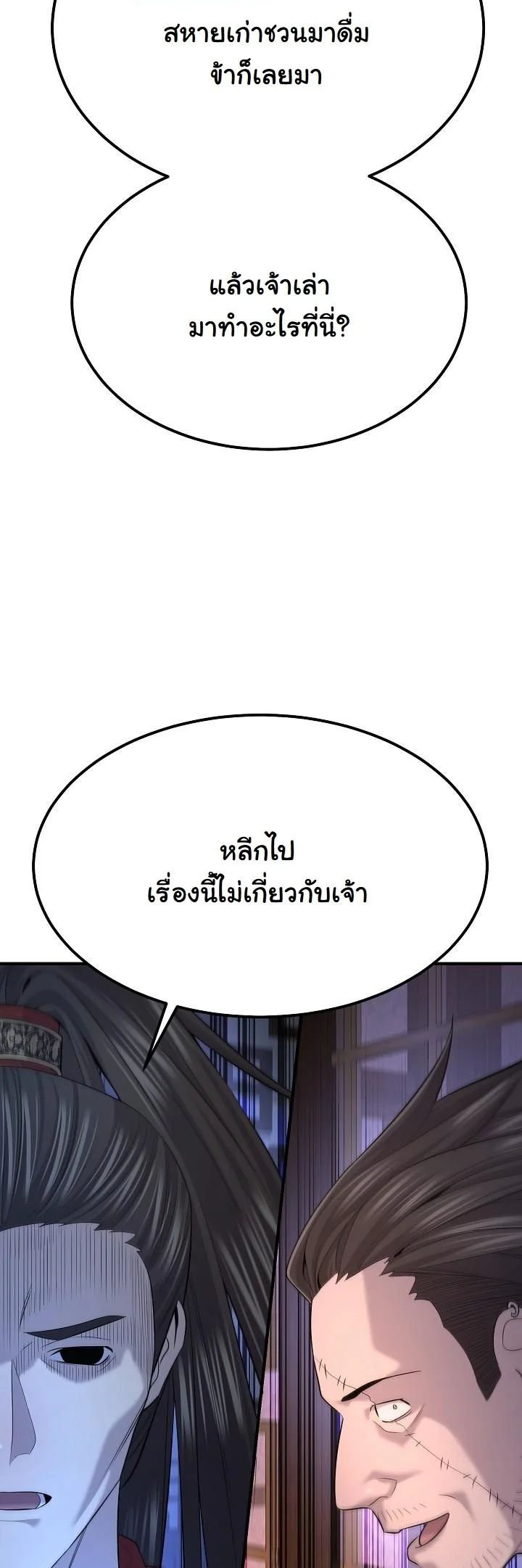 Monopolizing All Opportunities ตอนที่ 25 หน้า 51
