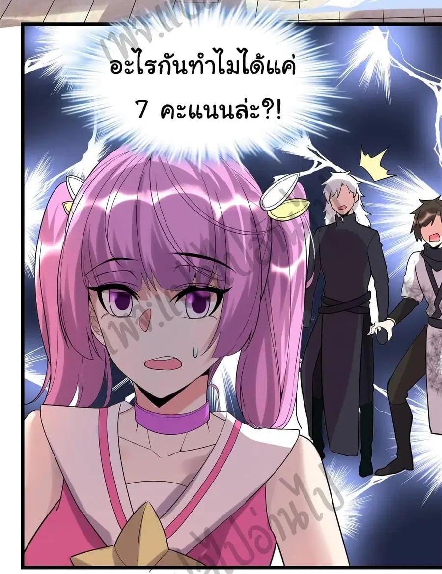 I might be A Fake Fairy ตอนที่ 119 หน้า 14