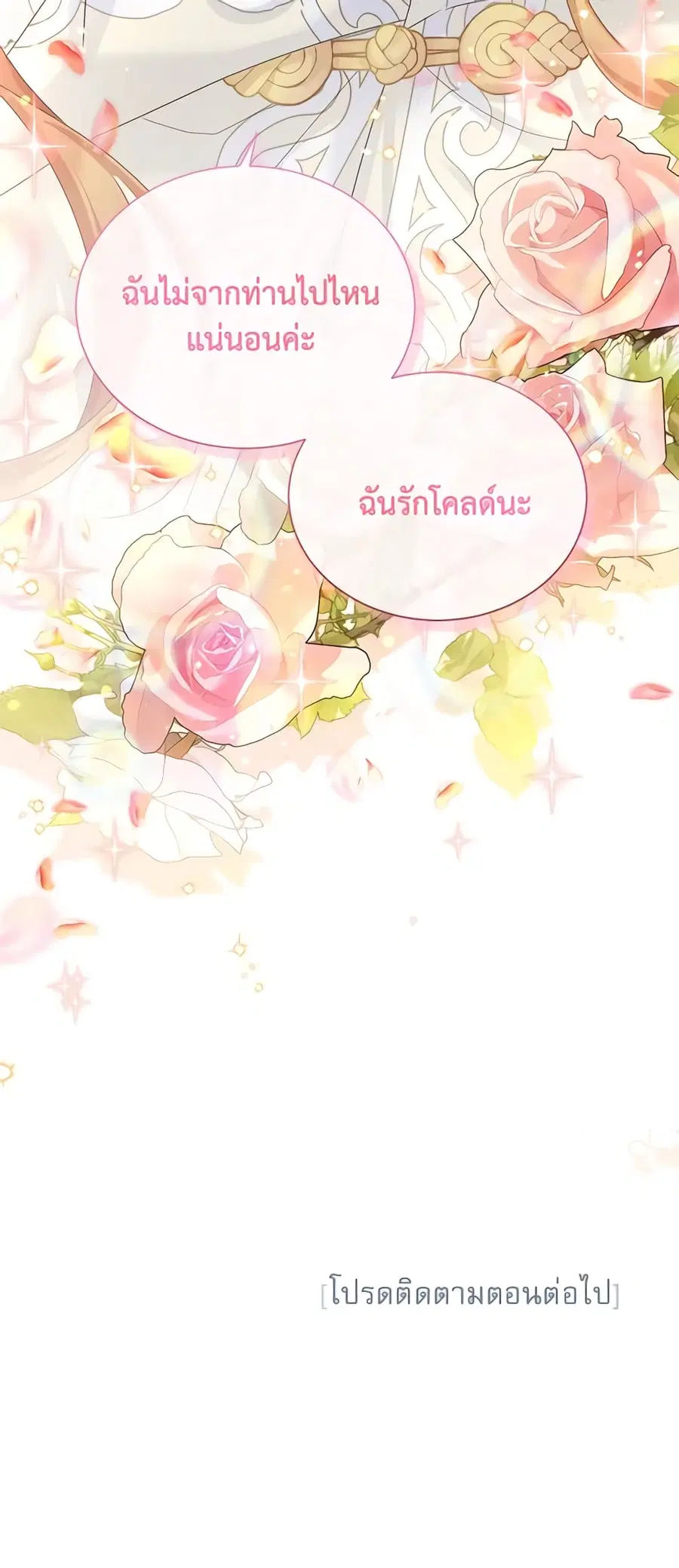 The Soulless Duchess ตอนที่ 134 หน้า 47