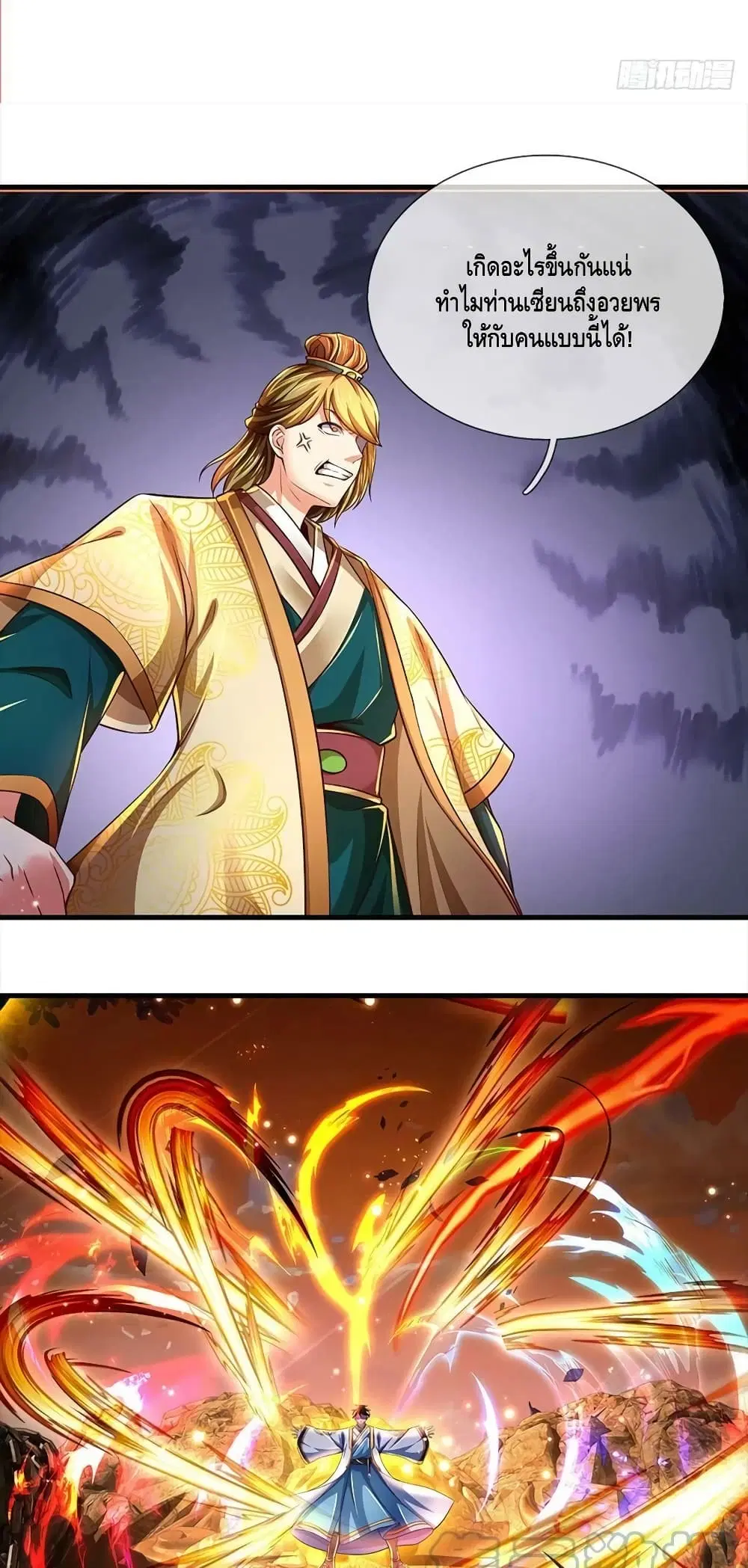 Opening to Supreme Dantian ตอนที่ 169 หน้า 9