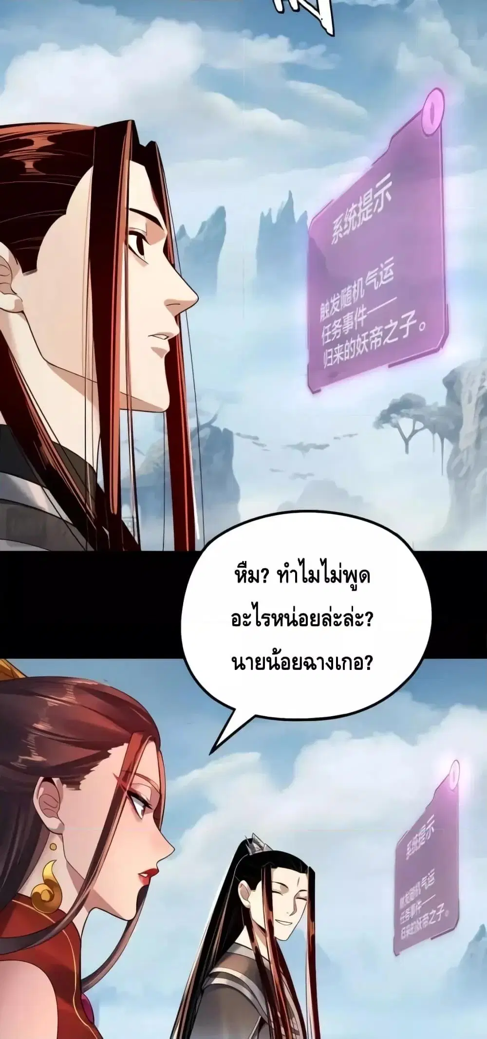 Villain is here ตอนที่ 130 หน้า 18