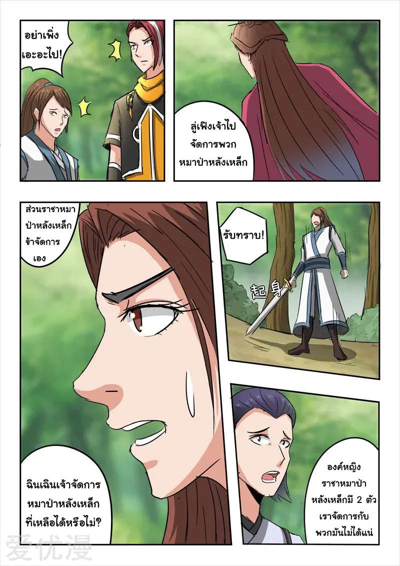 Martial Master ตอนที่ 320 หน้า 7