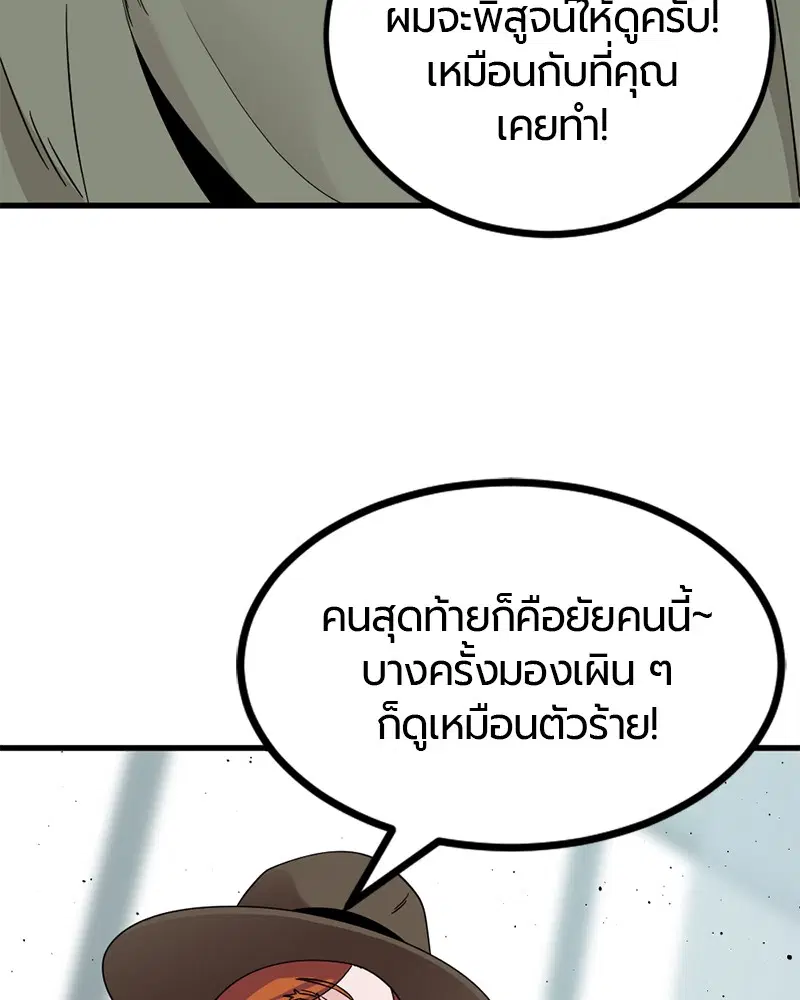 HERO KILLER ตอนที่ 78 หน้า 84