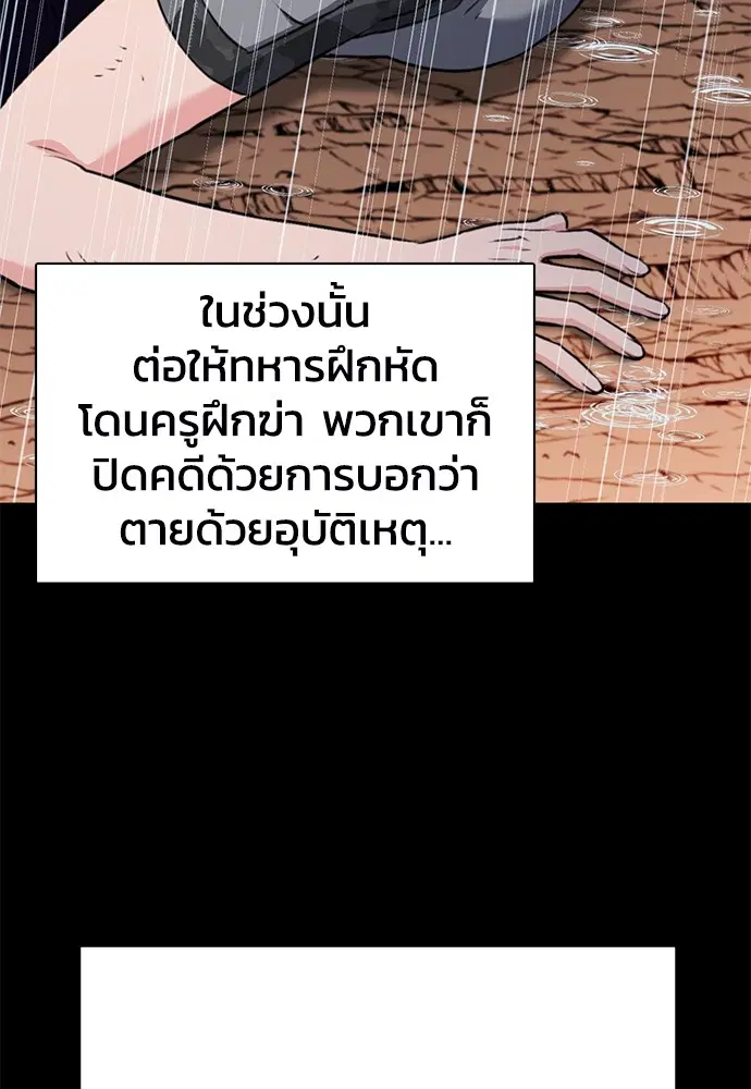 The Druid of Seoul Station ตอนที่ 139 หน้า 136