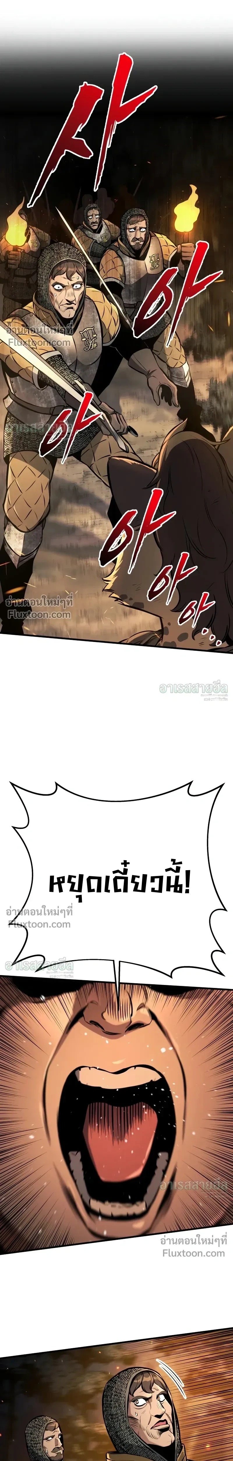 The Wandering Knight’s Survival Manual การเอาชีวิตรอด ของอัศวินพเนจร ตอนที่ 38 หน้า 18