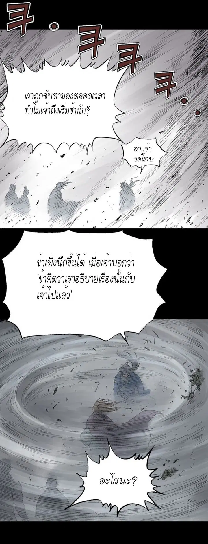 Gosu ตอนที่ 105 หน้า 18