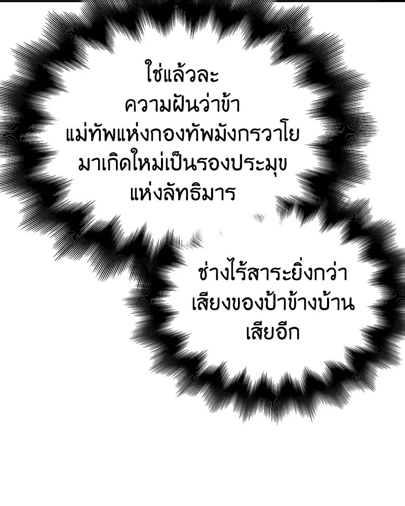 I Reincarnated As The Crazed Heir เกิดอีกทีเป็นว่าที่ประมุขลัทธิมาร ตอนที่ 121 หน้า 190