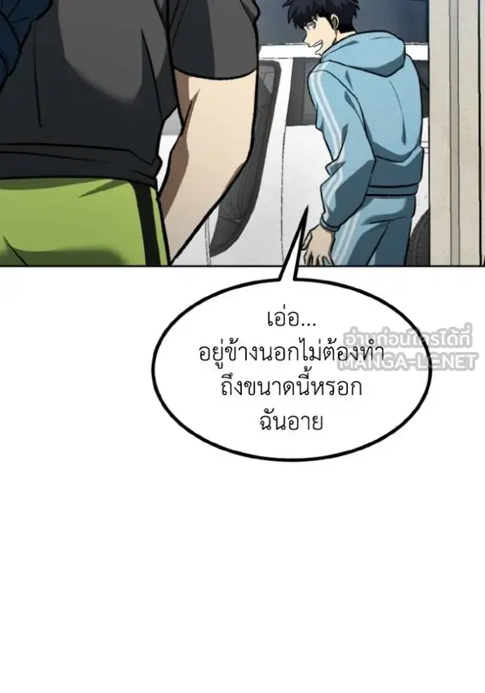 King of the Octagon ตอนที่ 140 หน้า 93
