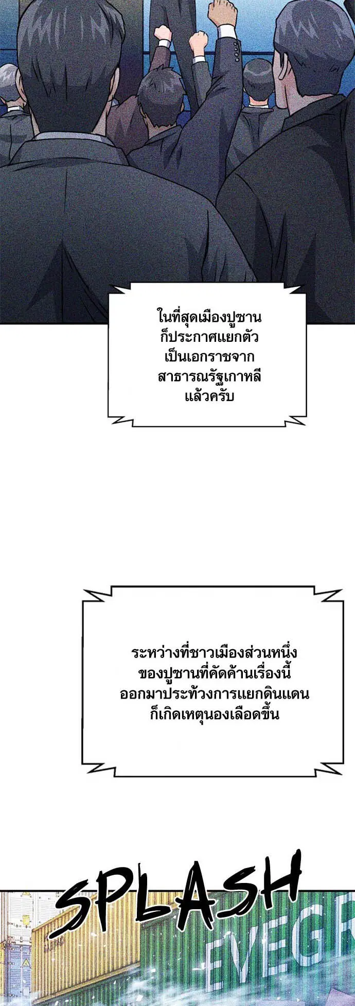 The Druid of Seoul Station ตอนที่ 128 หน้า 23