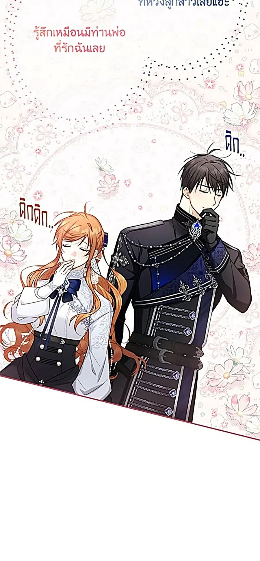 The Soulless Duchess ตอนที่ 164 หน้า 13