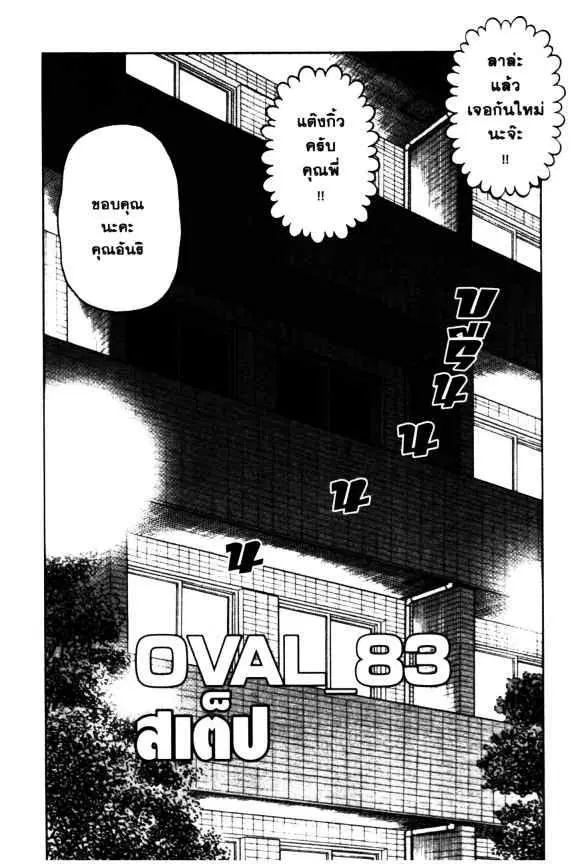 Odds GP! ตอนที่ 83 หน้า 1