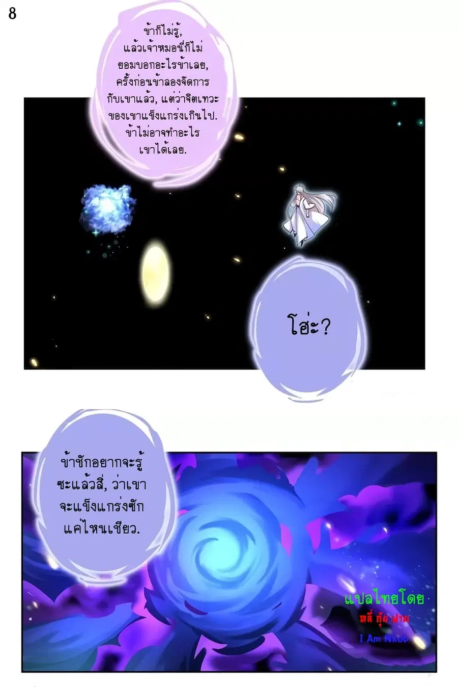 Above All Gods ตอนที่ 68 หน้า 9