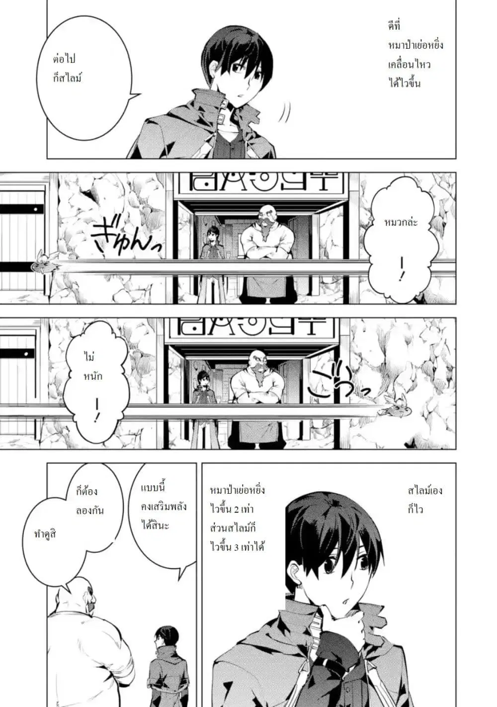 Tensei Kenja no Isekai Life ตอนที่ 17.5 หน้า 9
