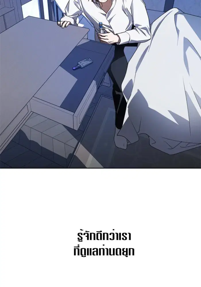 Your Throne ตอนที่ 68 หน้า 49