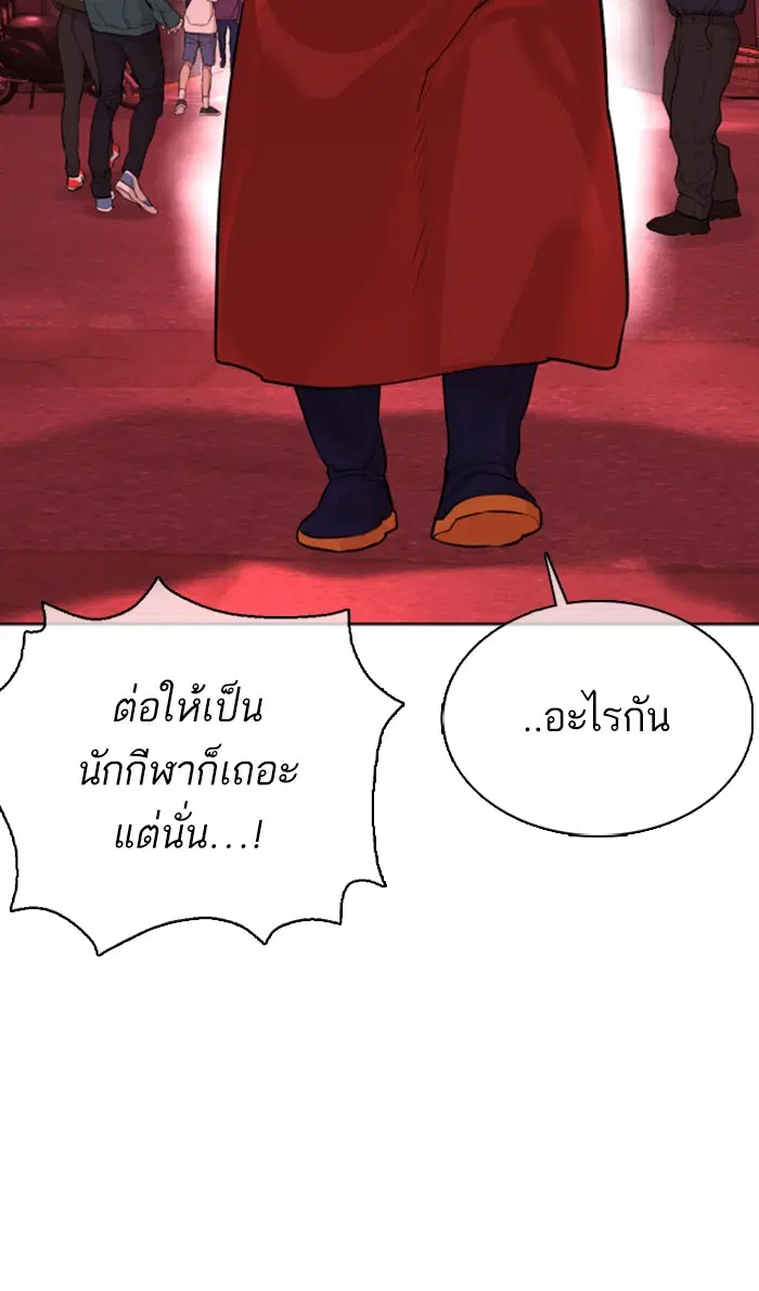 How to Fight ตอนที่ 19 หน้า 151