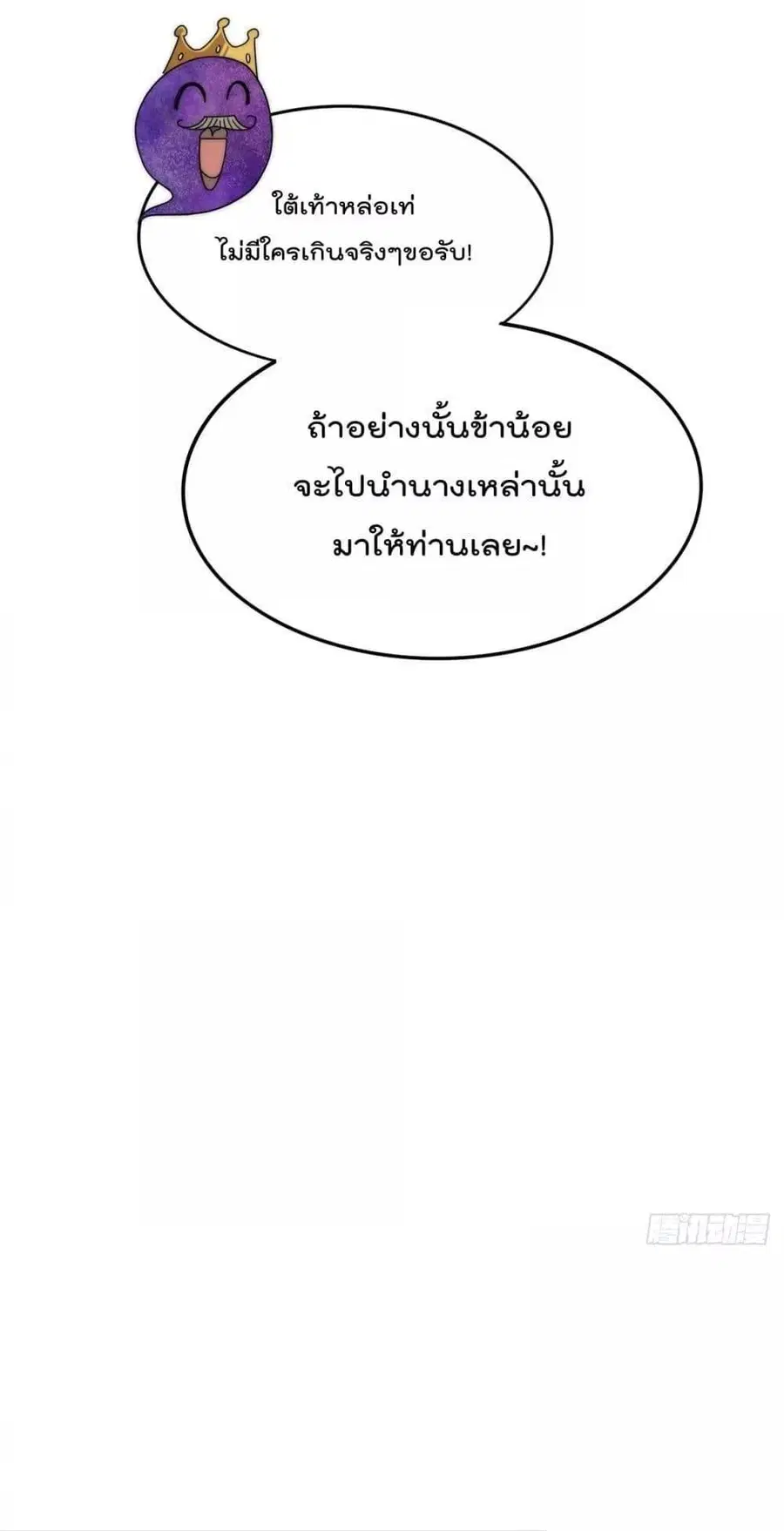Who is your Daddy ตอนที่ 192 หน้า 54