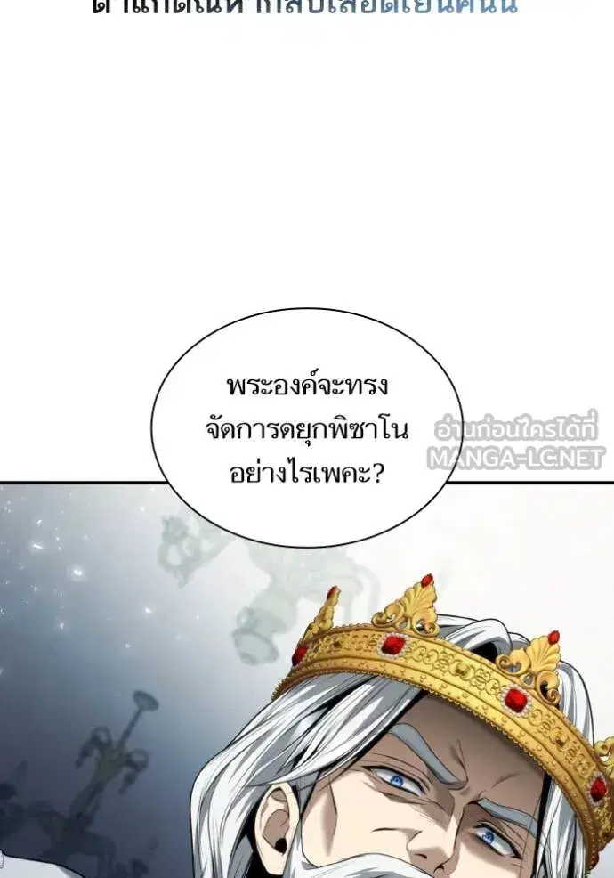 I Am the Queen in This Life ตอนที่ 163 หน้า 119