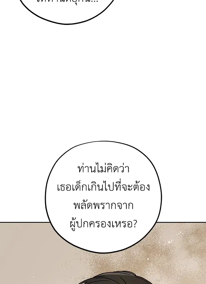 The Villainess Is Shy In Receiving Love – นางร้ายขี้อายเมื่อได้รับความรัก ตอนที่ 13 หน้า 43