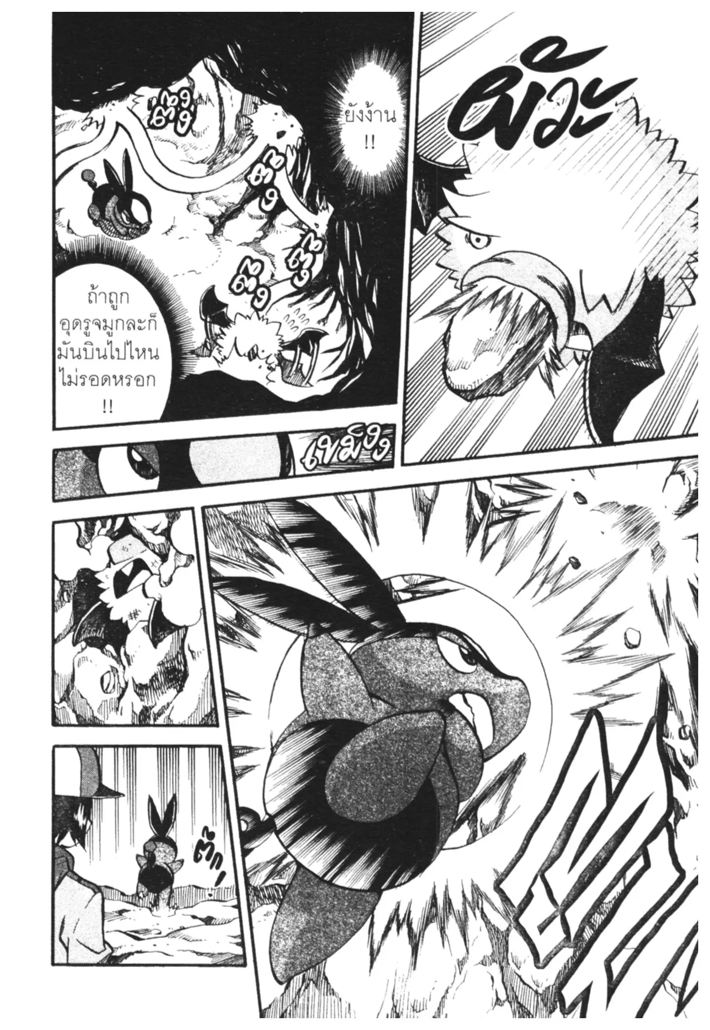 Pokémon ตอนที่ 463 หน้า 22