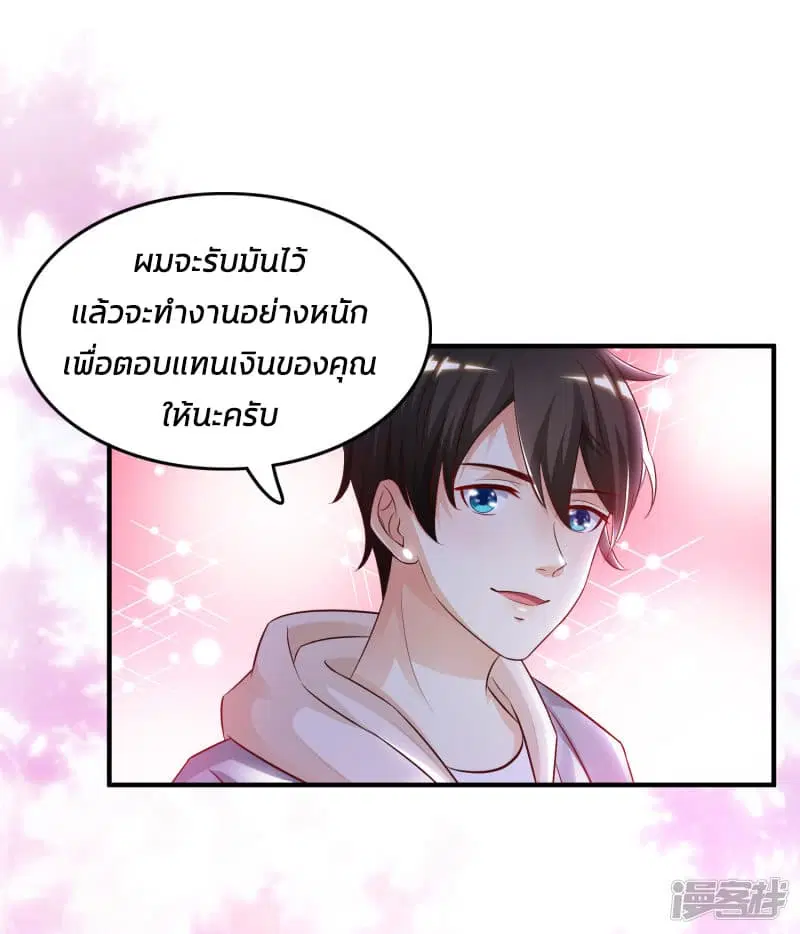 The Strongest Peach Blossom ตอนที่ 15 หน้า 35