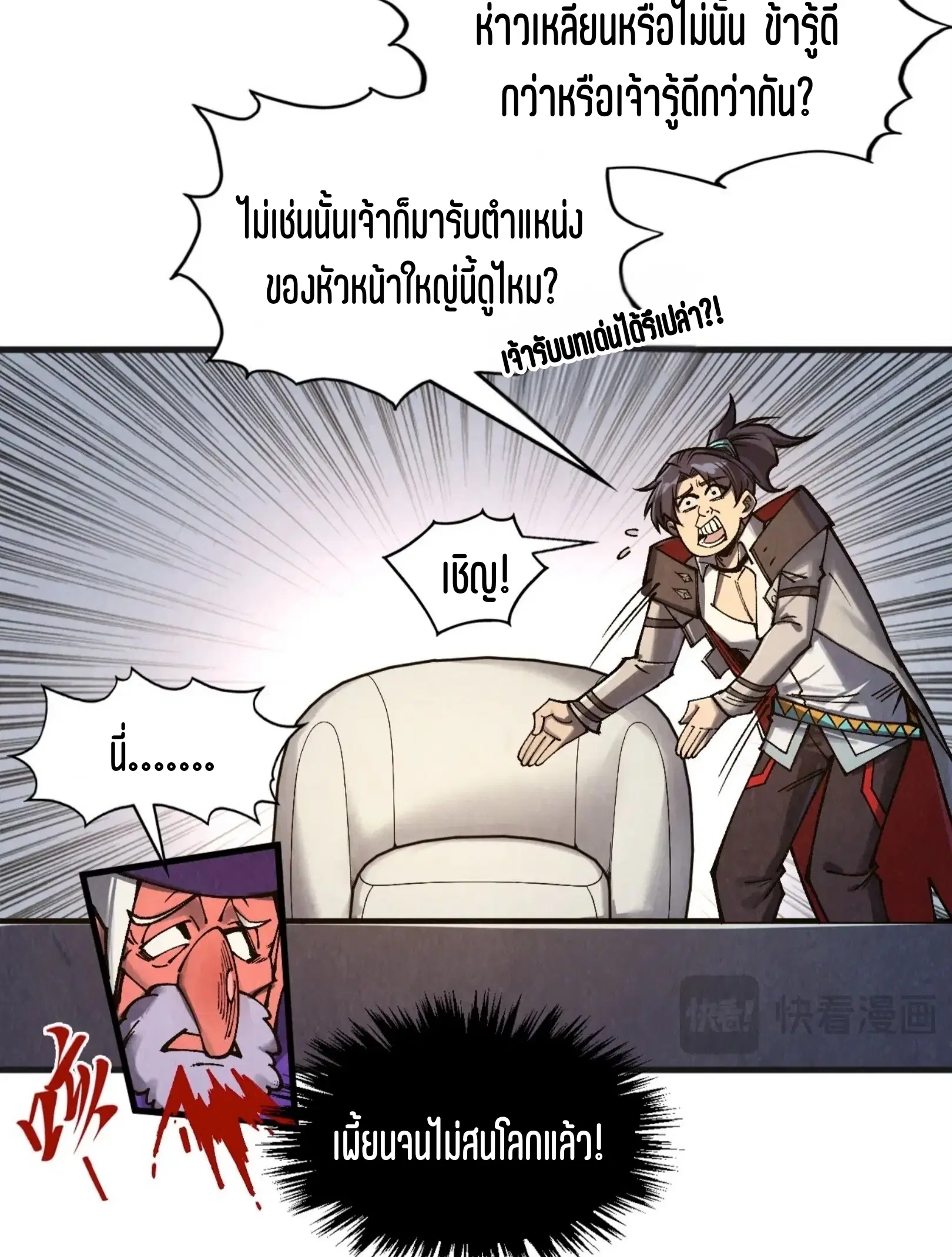 The Eternal Supreme ตอนที่ 316 หน้า 8