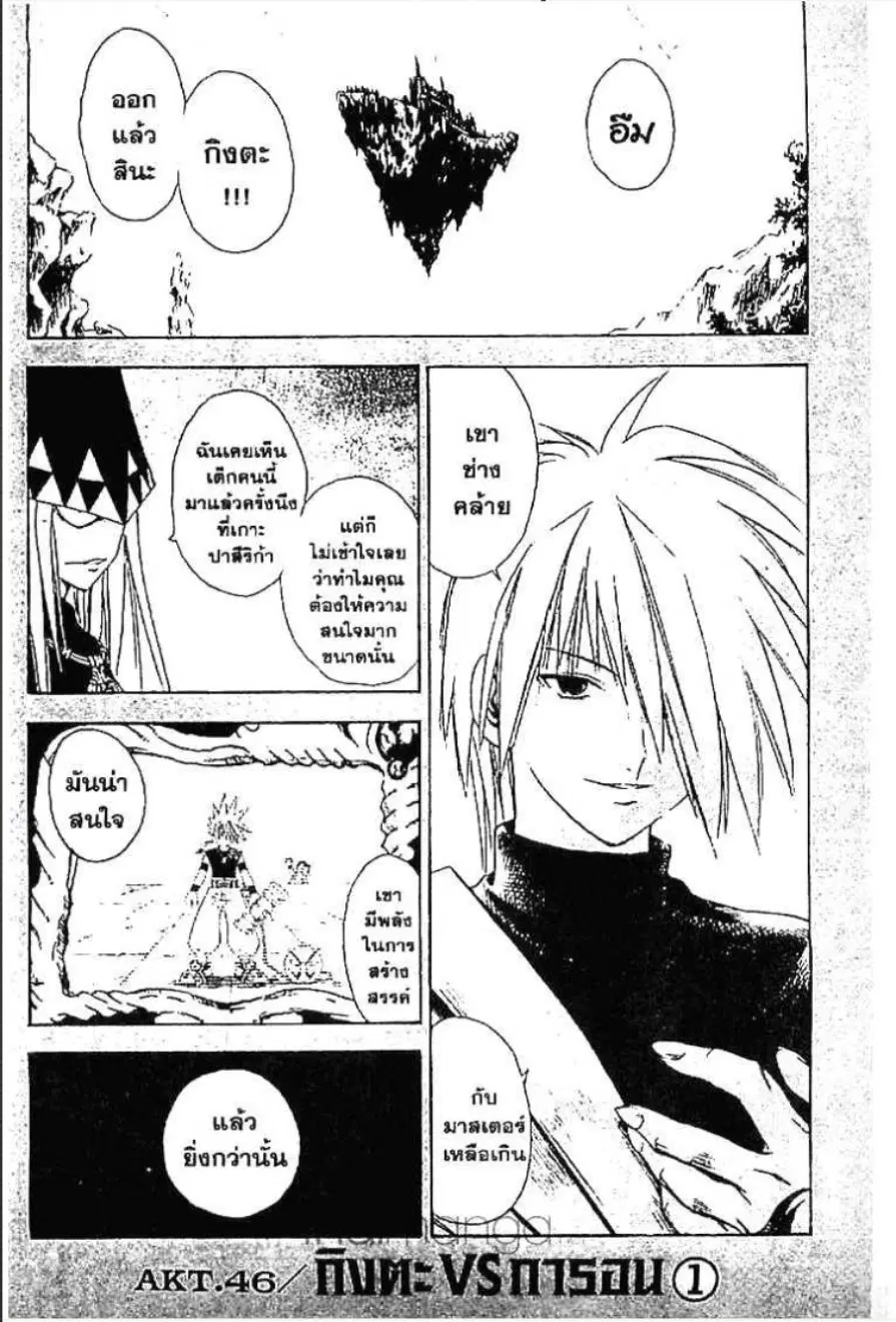 MÄR ตอนที่ 45 หน้า 16