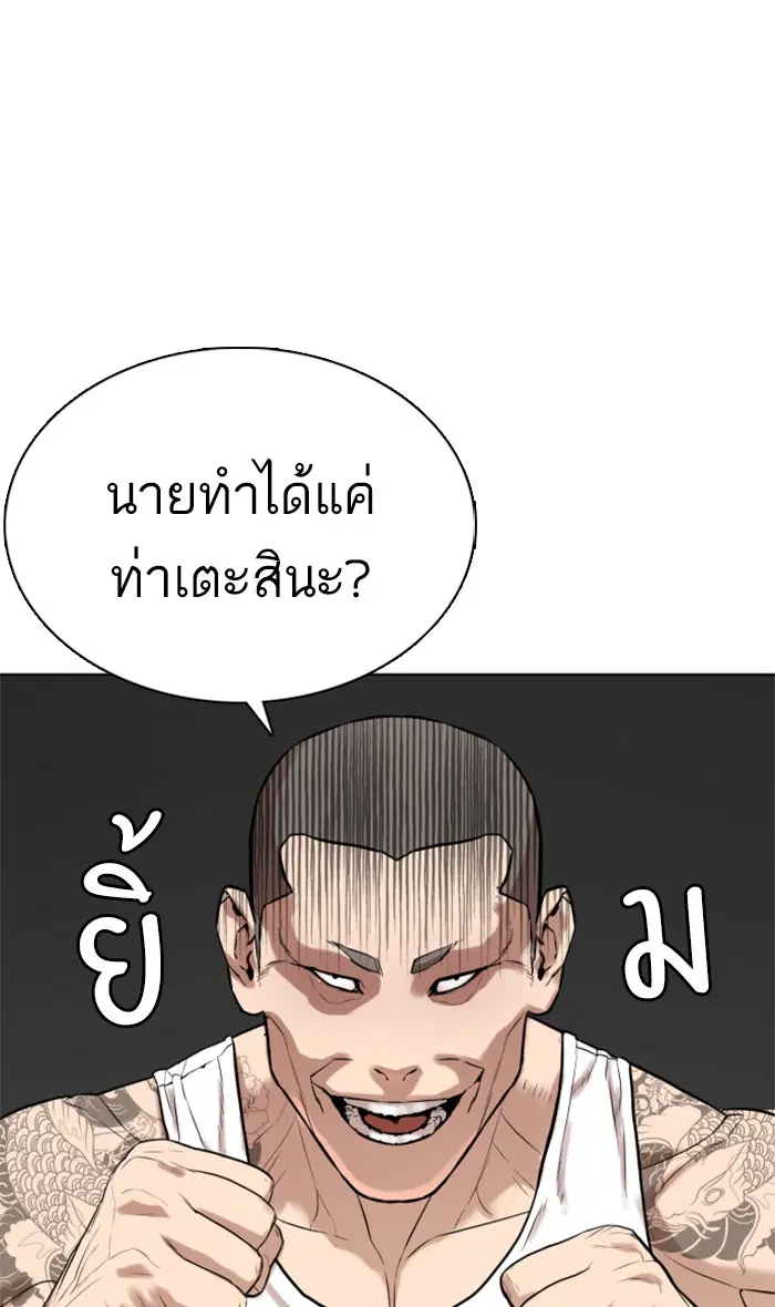 How to Fight ตอนที่ 11 หน้า 123