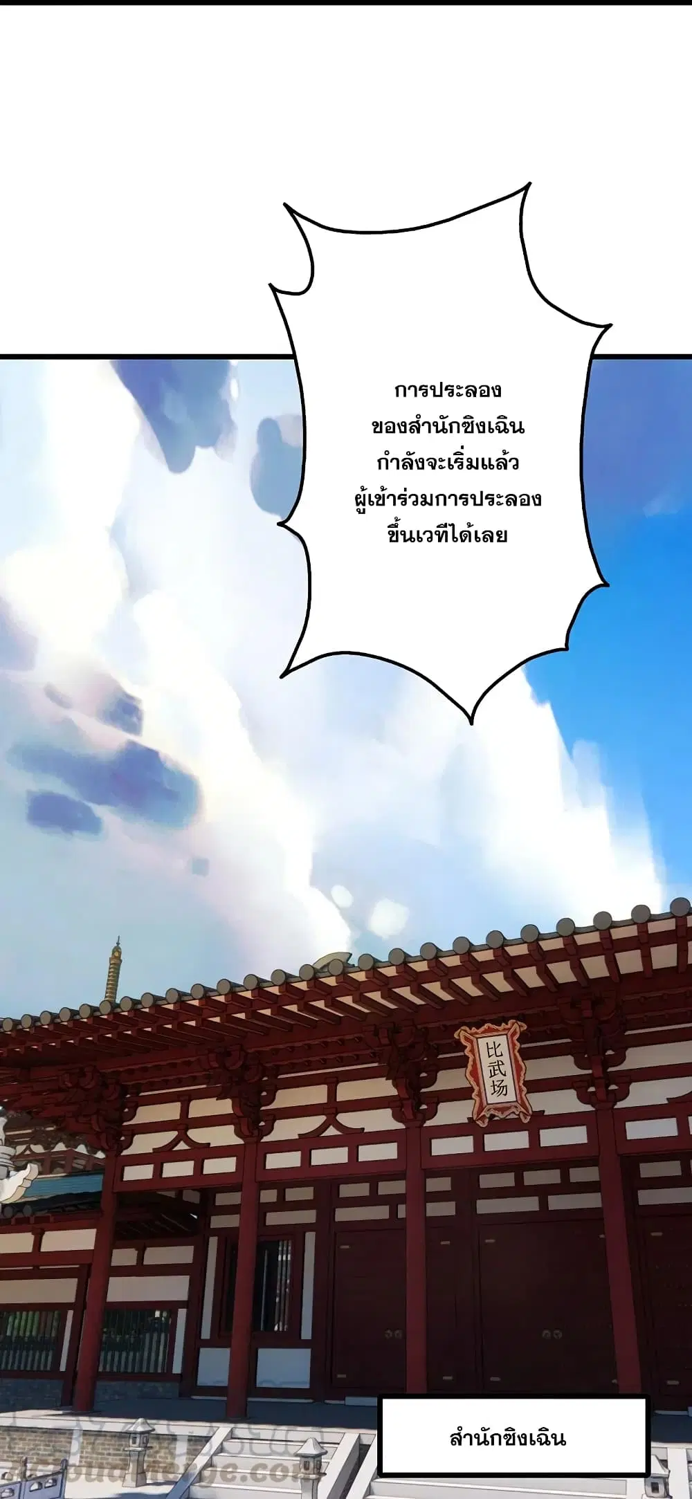 Matchless Emperor ตอนที่ 223 หน้า 25