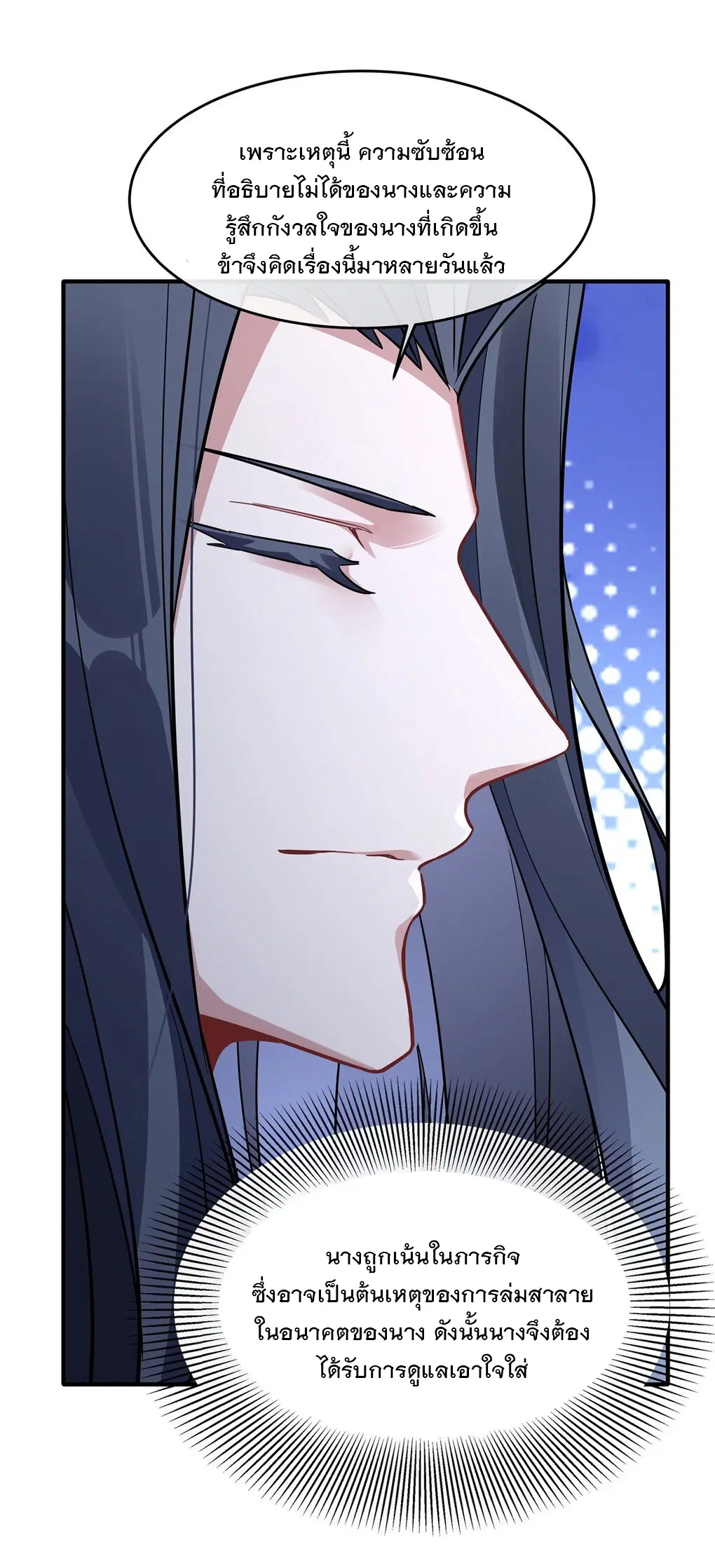 My Female Disciples are all Future Masters of the Heavens ตอนที่ 93 หน้า 46