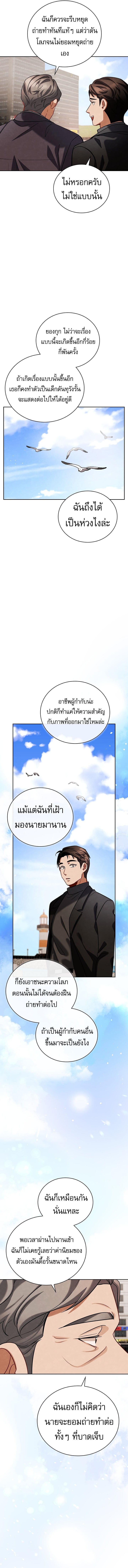 Be the Actor ตอนที่ 123 หน้า 11