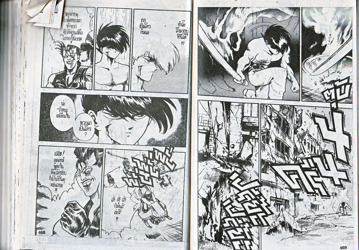 Makai Toshi Hunter ตอนที่ 74 หน้า 5