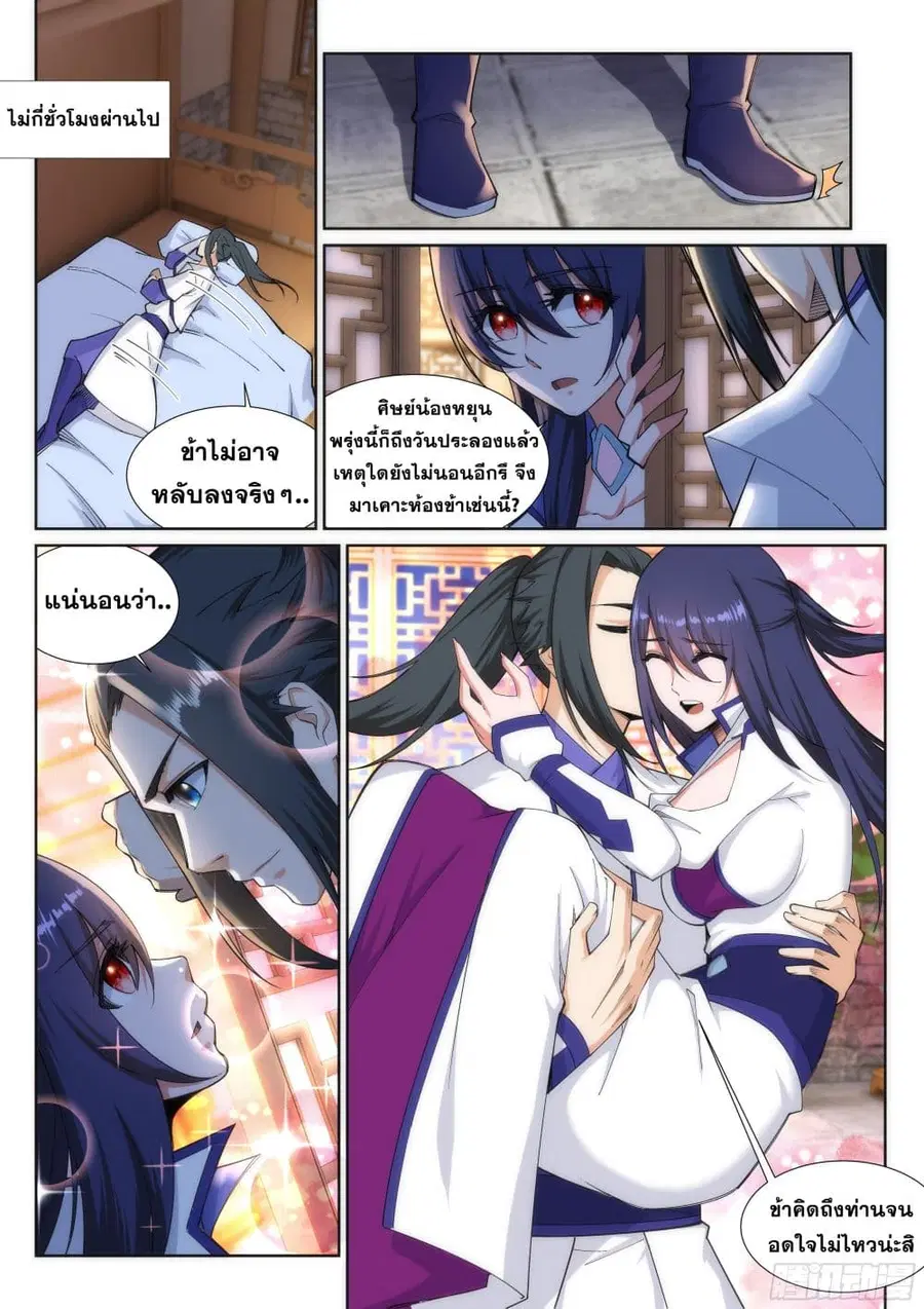 Against the Gods ตอนที่ 133 หน้า 8