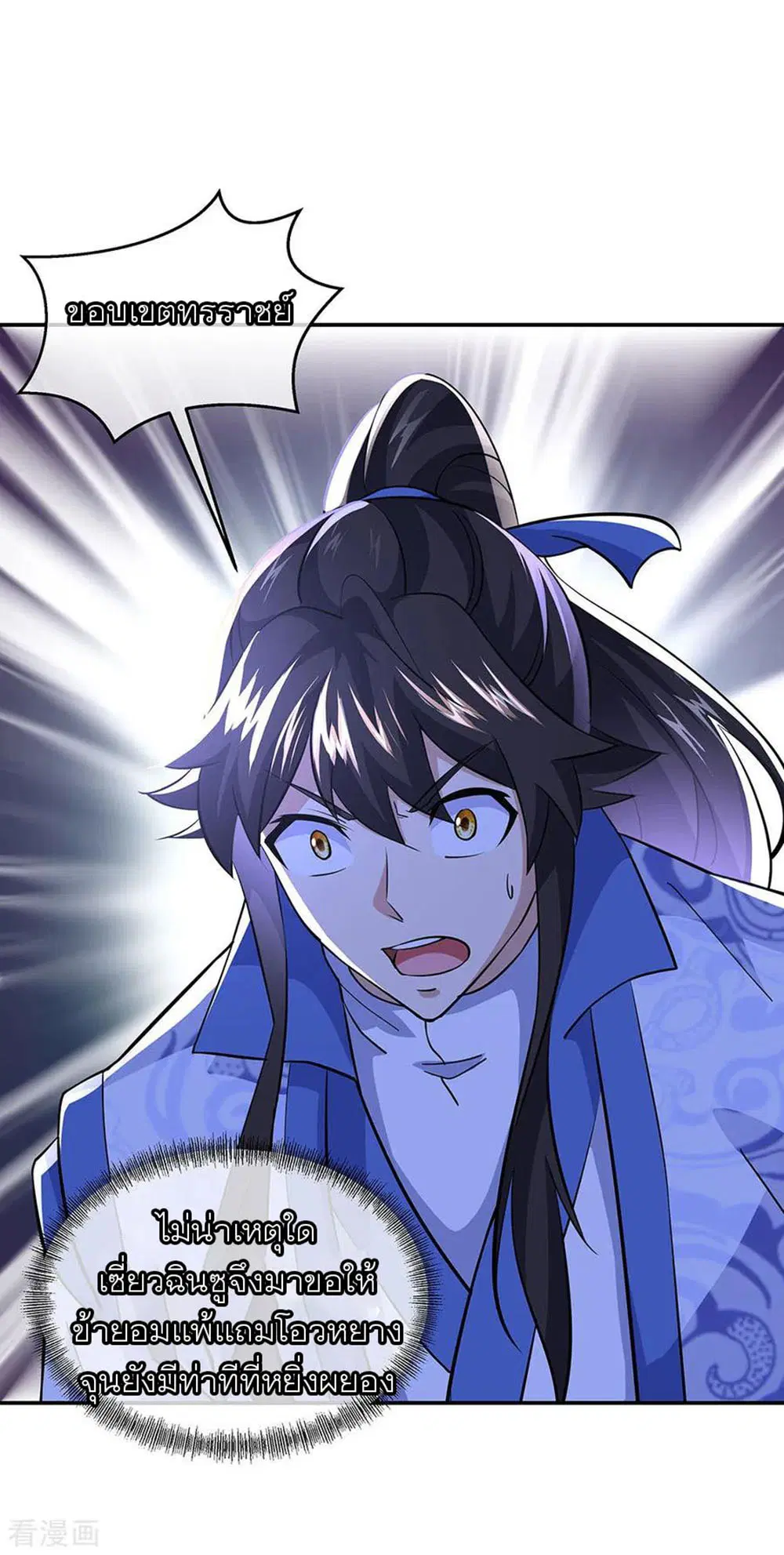 Peerless Battle Spirit (Tian Cang Zi Dongman) ตอนที่ 229 หน้า 15
