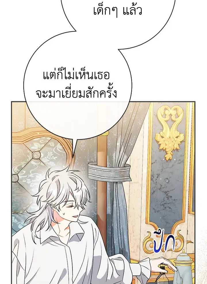 The Villain’s Match Is Too Perfect – คู่ดูตัวของนางร้ายเพอร์เฟกต์เกินไป ตอนที่ 26 หน้า 68