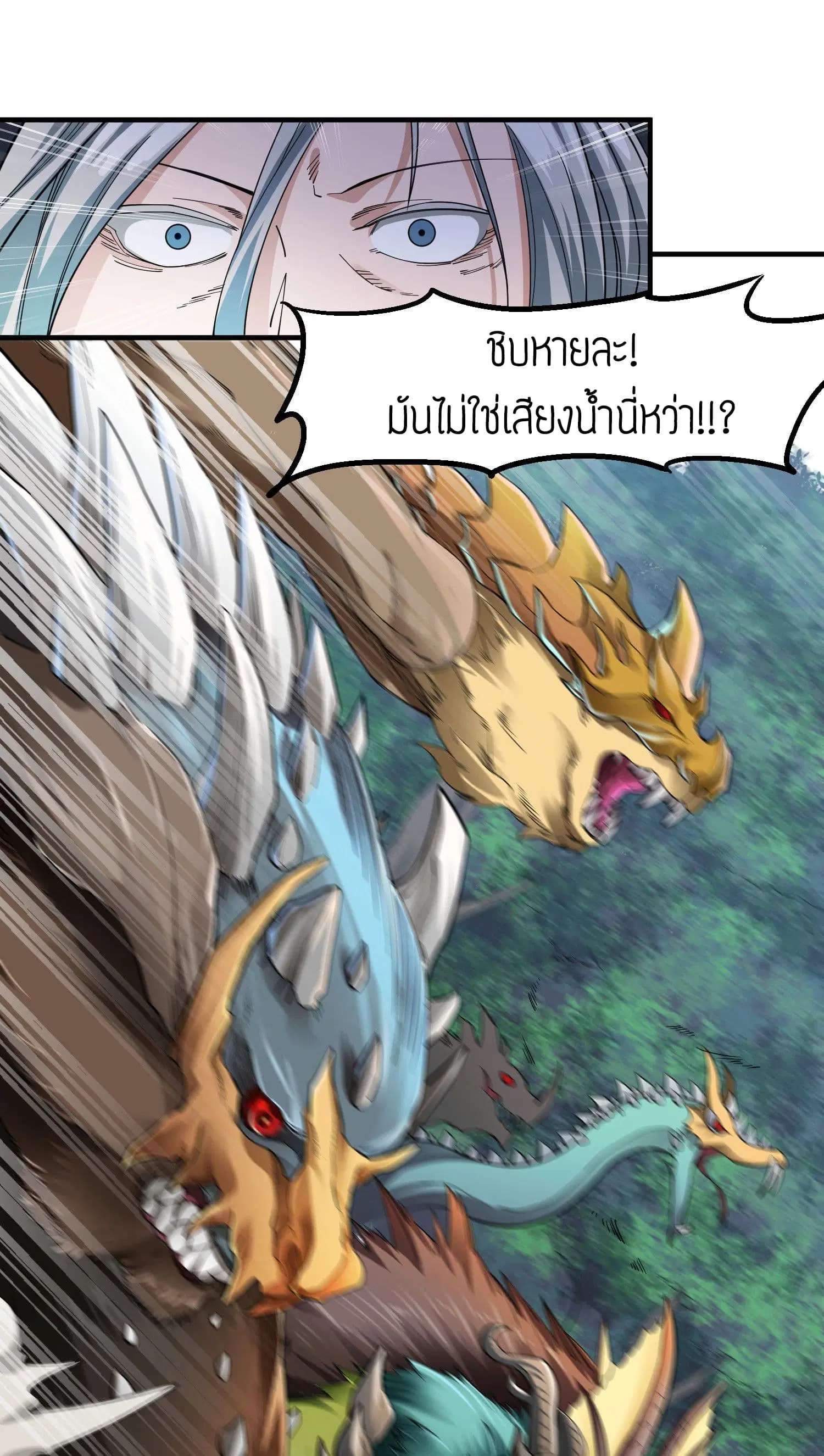 Super Warrior in Another World ตอนที่ 43 หน้า 10