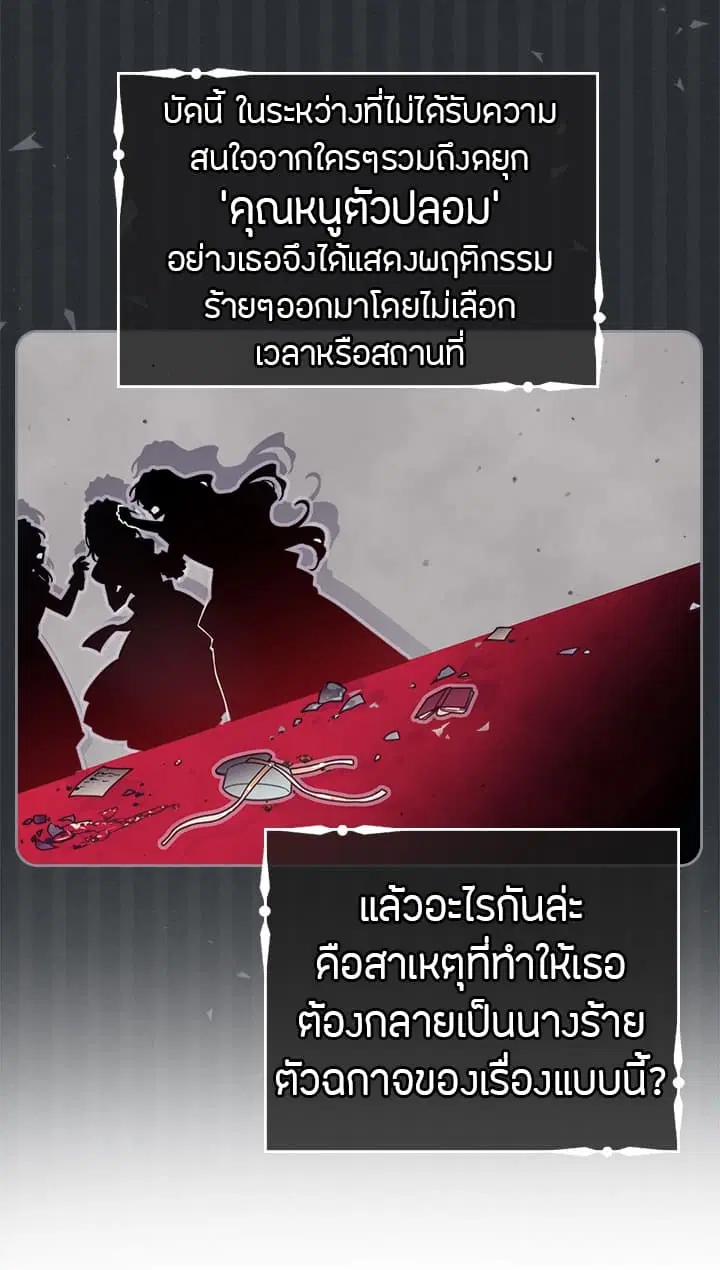 Death Is The Only Ending For The Villainess ตอนที่ 4 หน้า 22