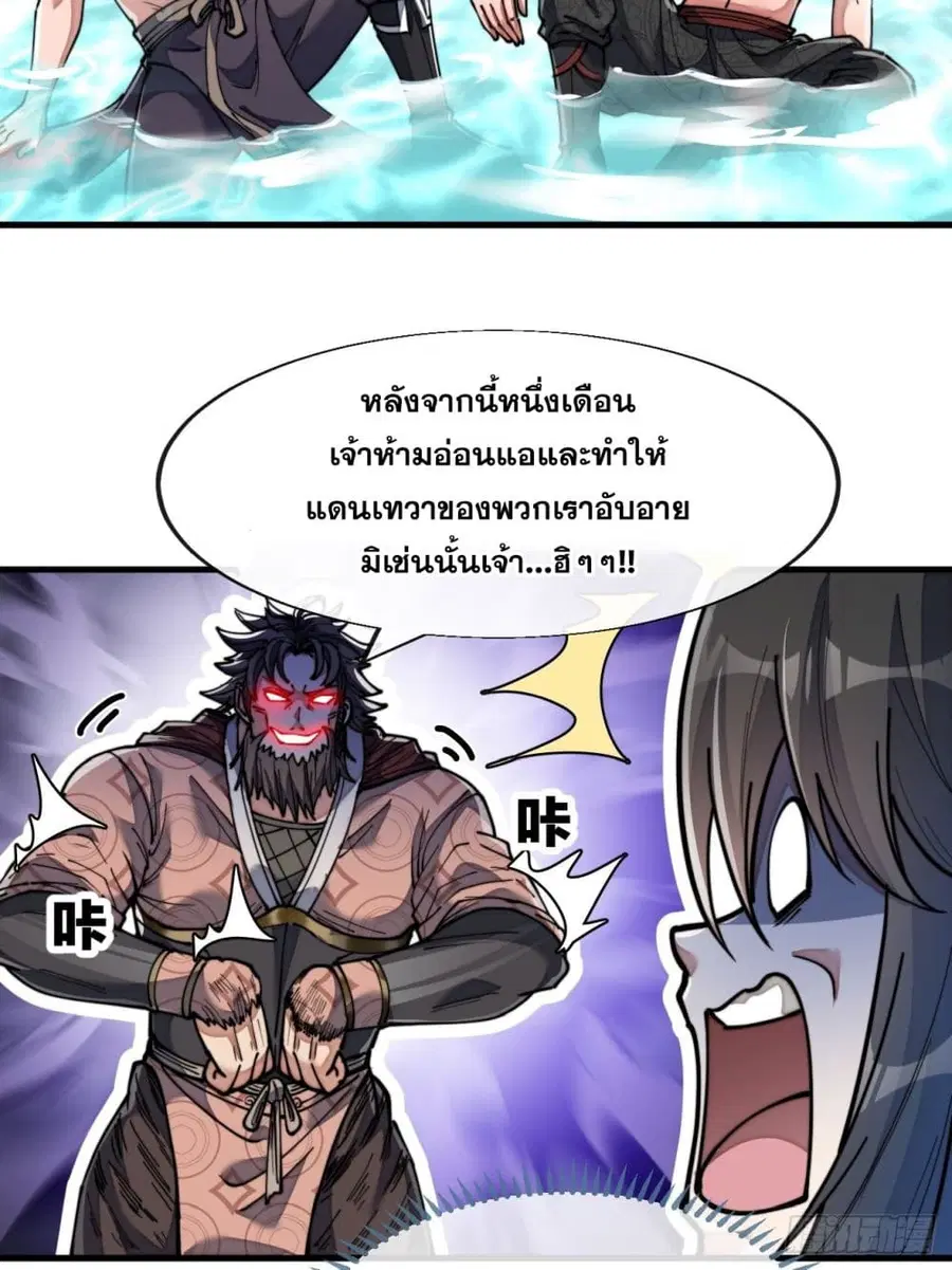I’m Really Not the Son of Luck ตอนที่ 63 หน้า 14