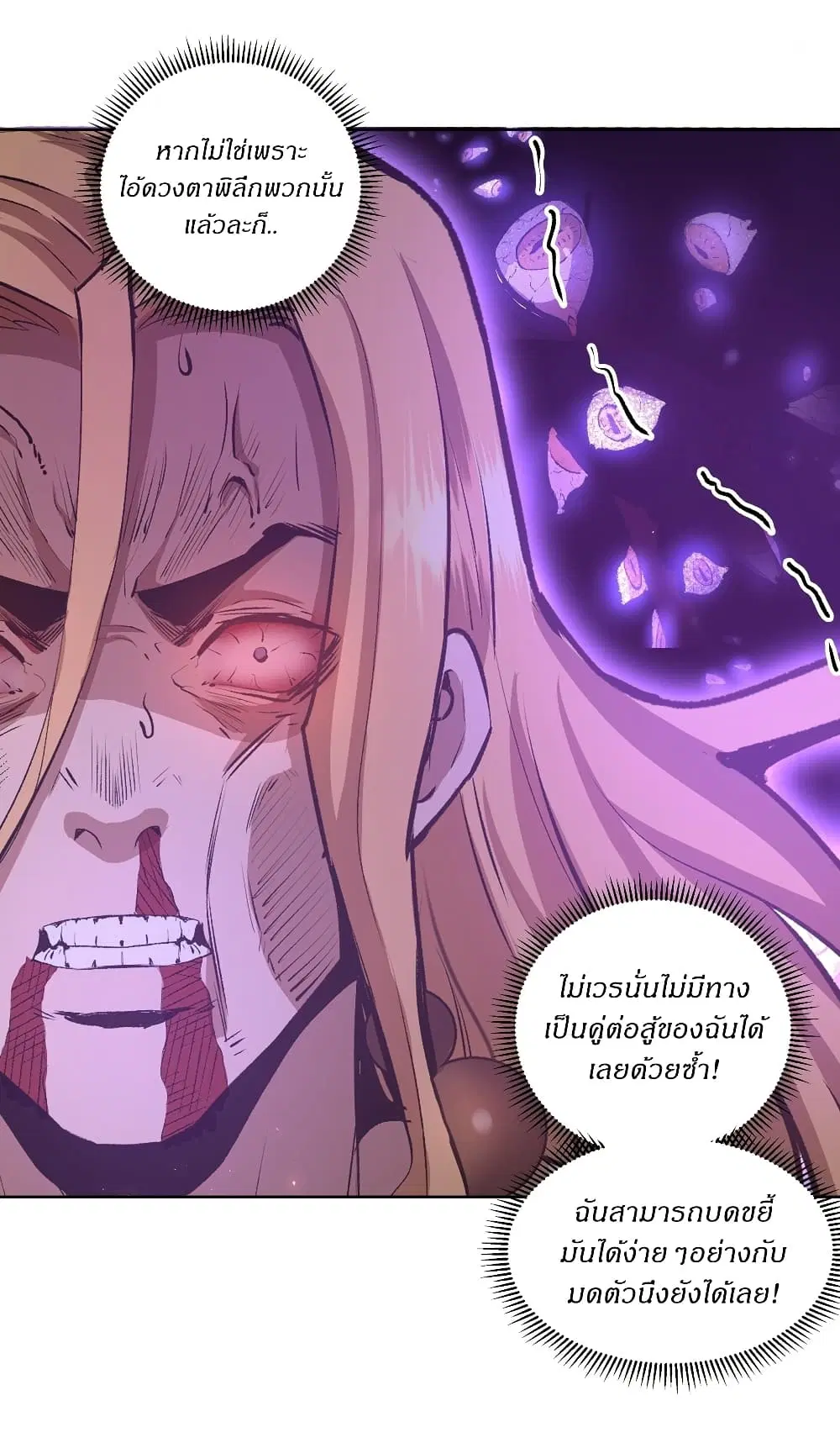 King Star Emperor ตอนที่ 108 หน้า 4
