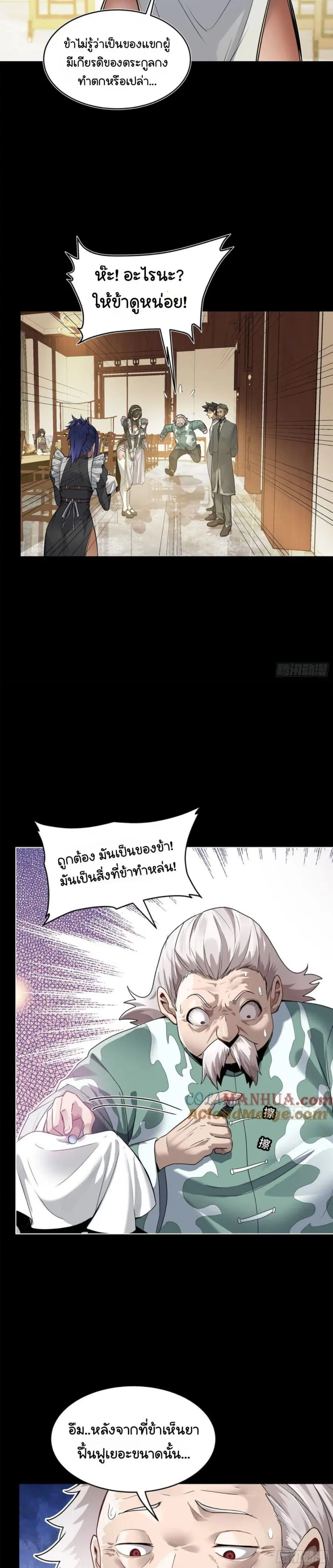 Legend of Star General ตอนที่ 106 หน้า 18