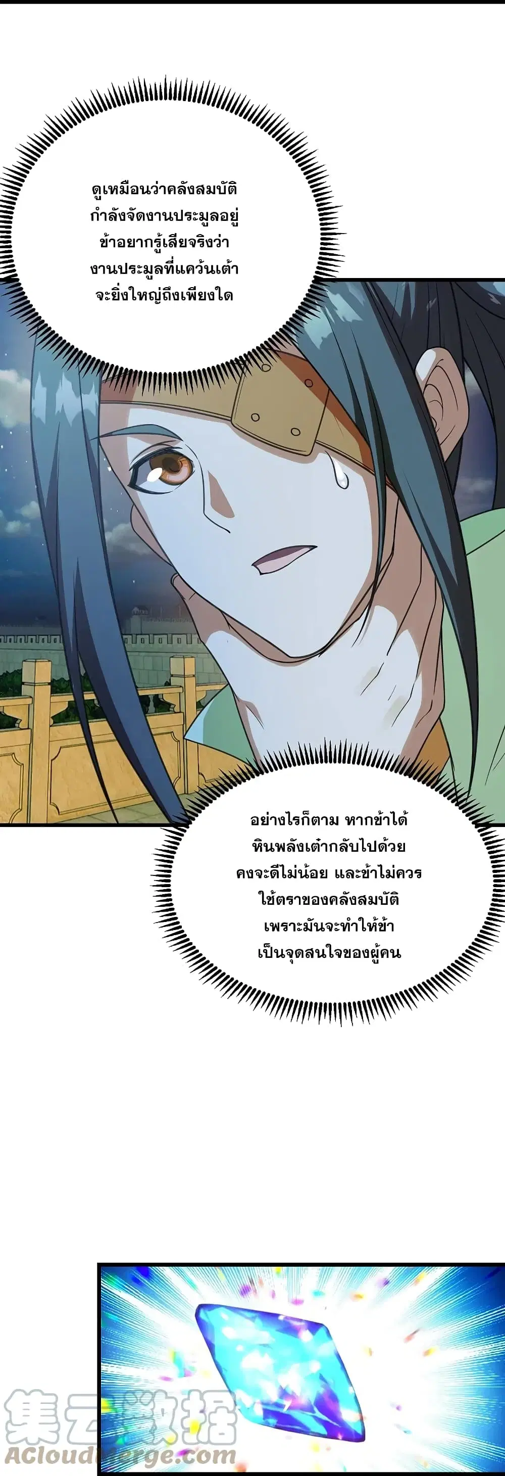 Matchless Emperor ตอนที่ 240 หน้า 4