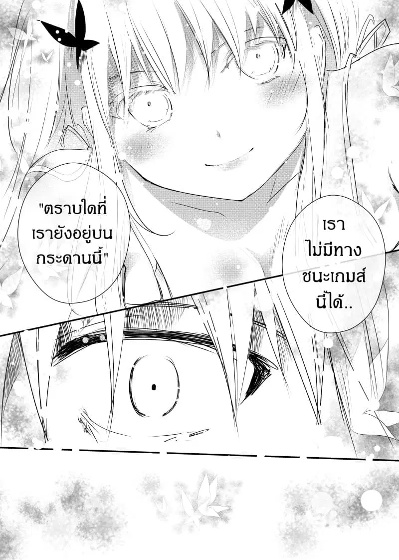 Path A waY ตอนที่ 51 หน้า 21