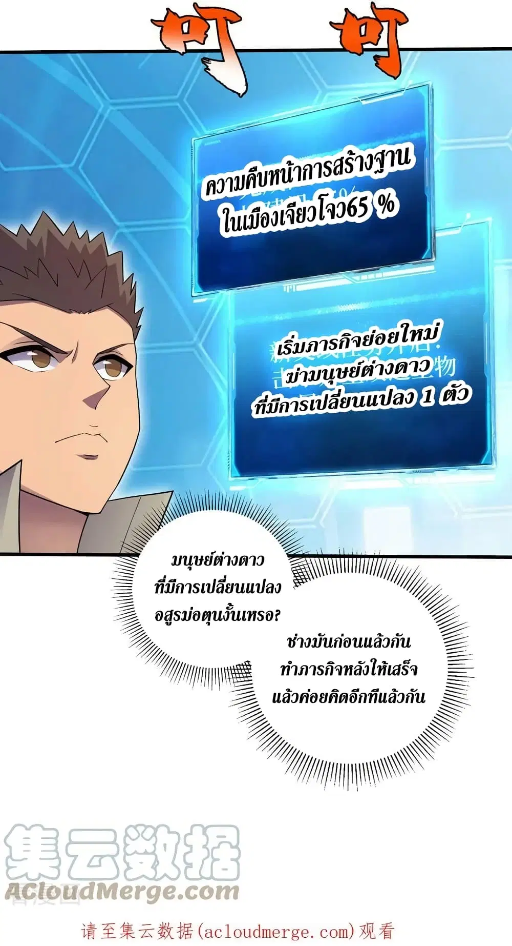 The Last Hero ตอนที่ 169 หน้า 30