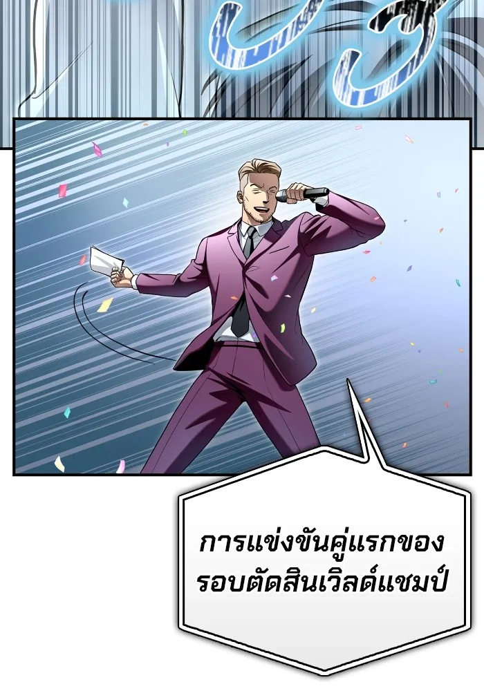 Superhuman Battlefield เกมของยอดมนุษย์ ตอนที่ 101 หน้า 85