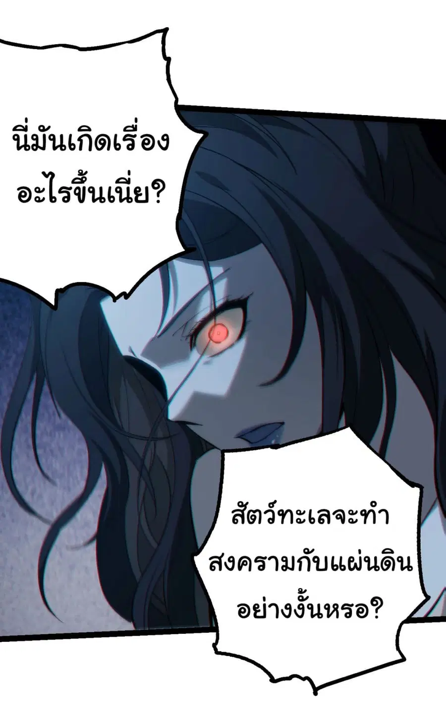 Evolution Begins With A Big Tree ตอนที่ 153 หน้า 14