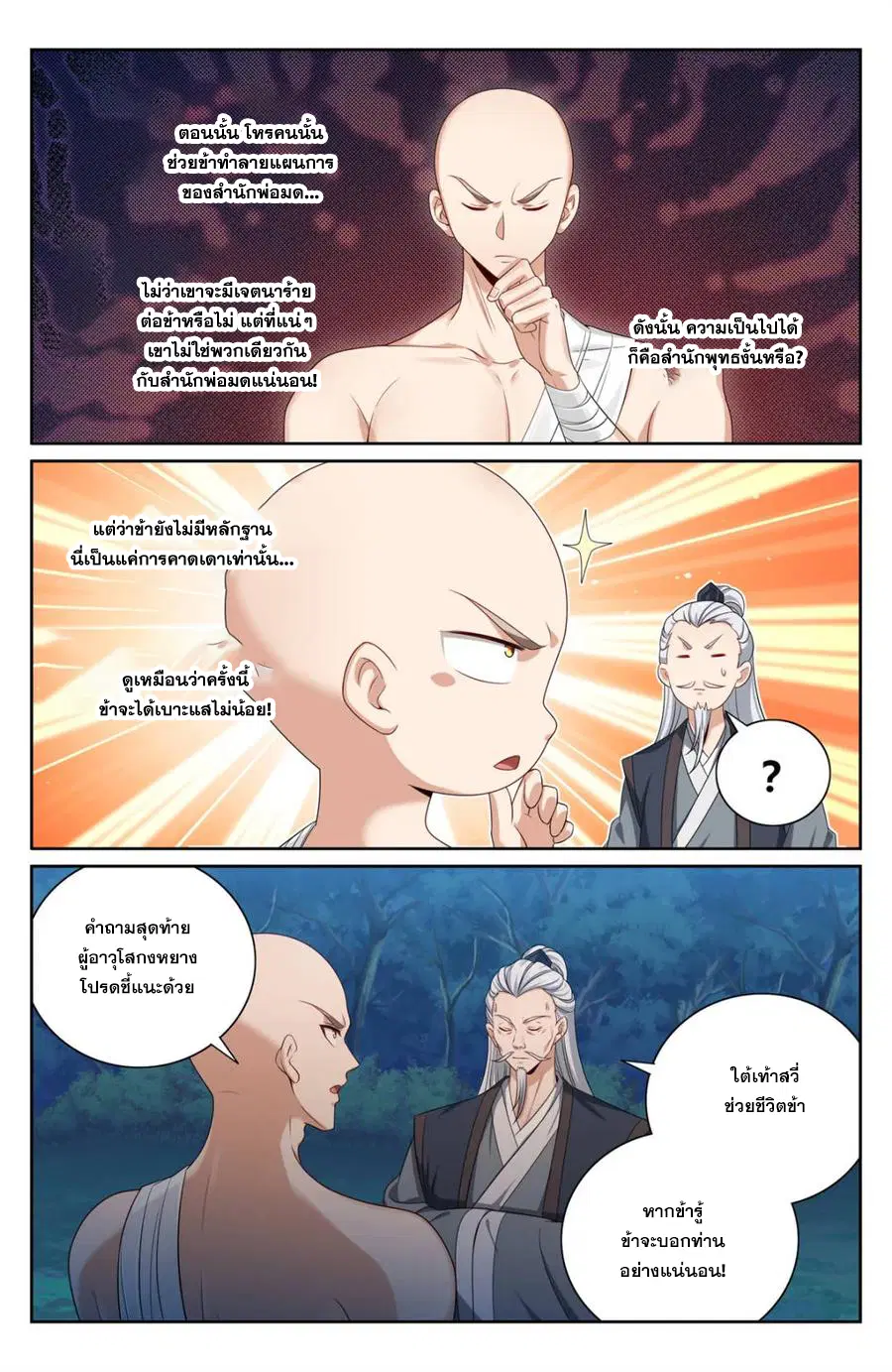 Nightwatcher ตอนที่ 393 หน้า 9