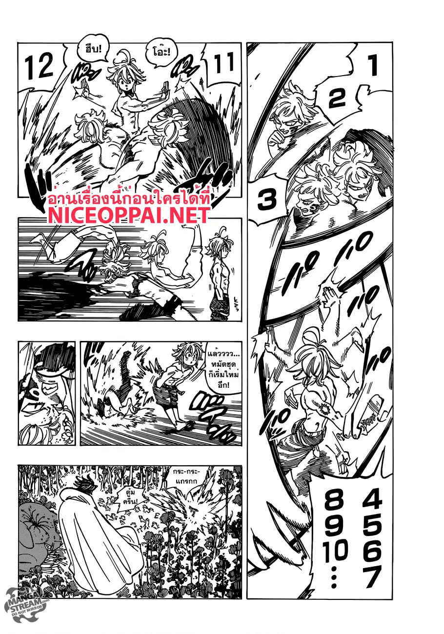 Nanatsu no Taizai ตอนที่ 189 หน้า 15