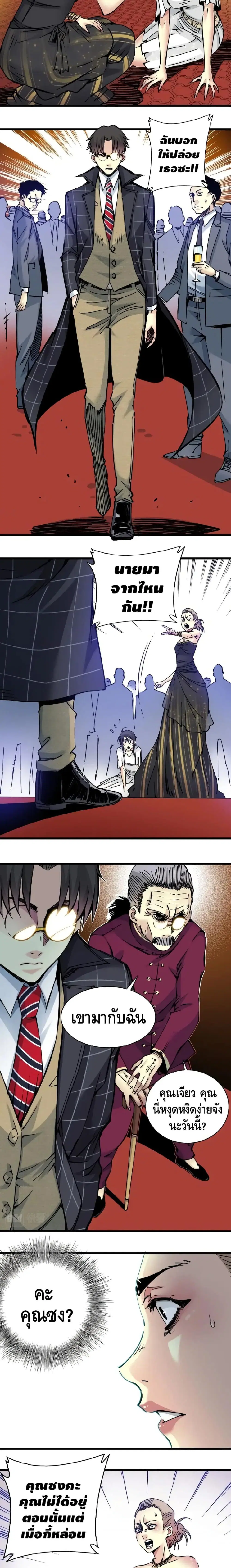 The Eternal Club ตอนที่ 18 หน้า 6