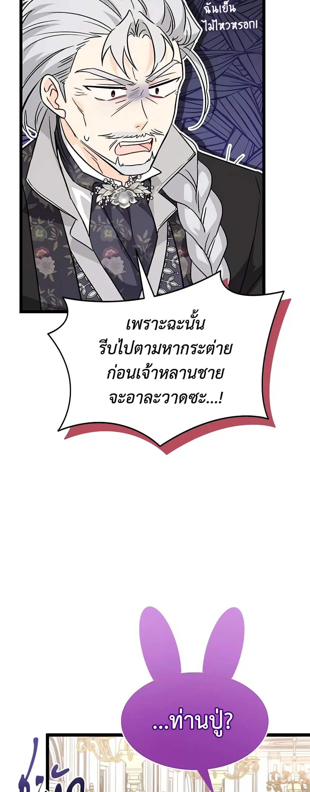 The Symbiotic Relationship Between a Panther and a Rabbit ตอนที่ 102 หน้า 35