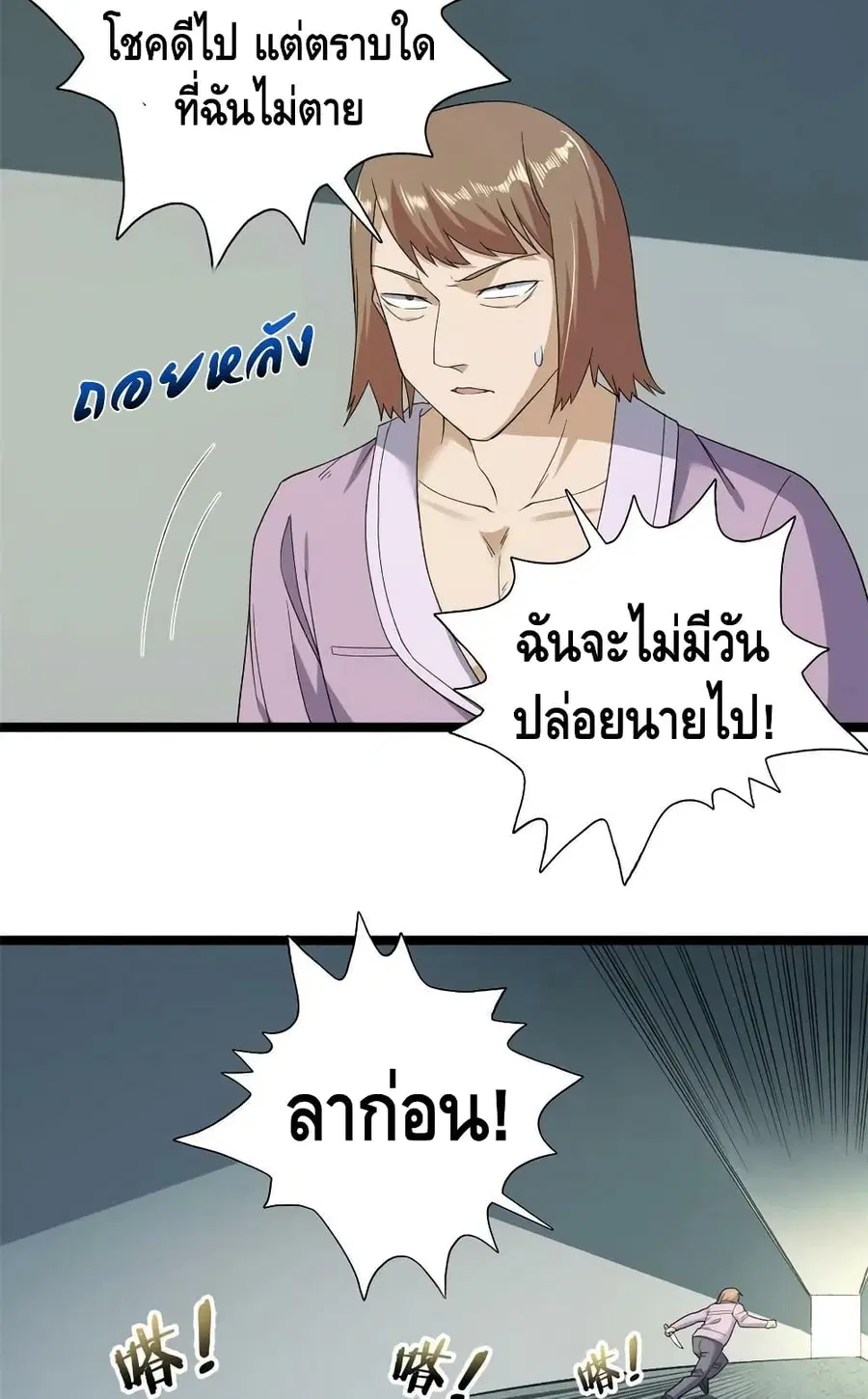I Have 999 Skills ตอนที่ 150 หน้า 19