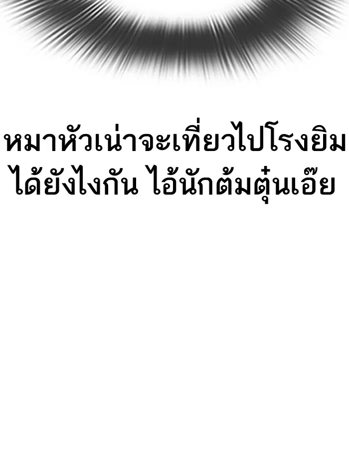How to Fight ตอนที่ 29 หน้า 78